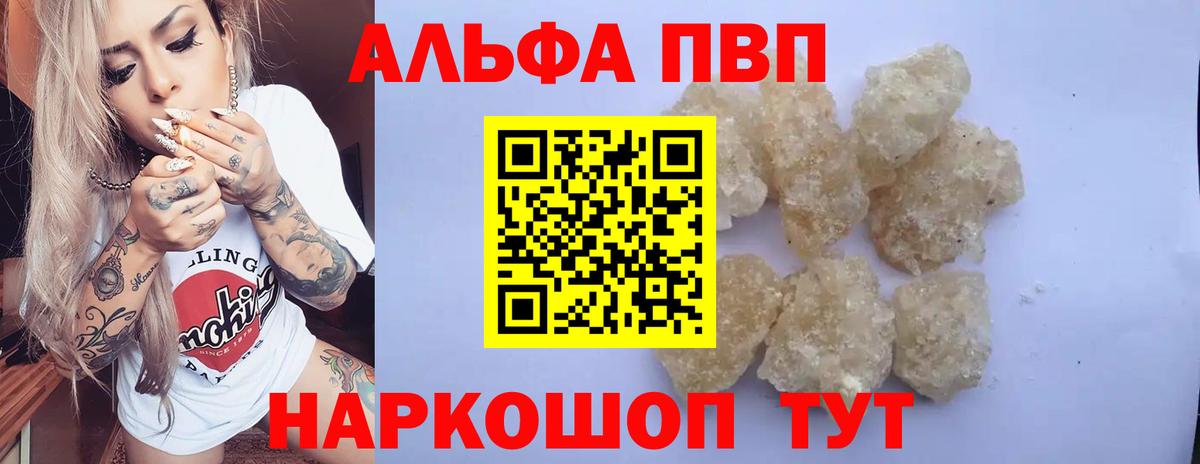 A PVP мука  Alfa_PVP мука  Alfa_PVP VHQ  Туапсе  Вход с VPN 