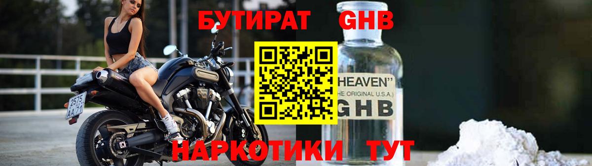 Туапсе  БУТИРАТ 1.4BDO  Вход с VPN 
