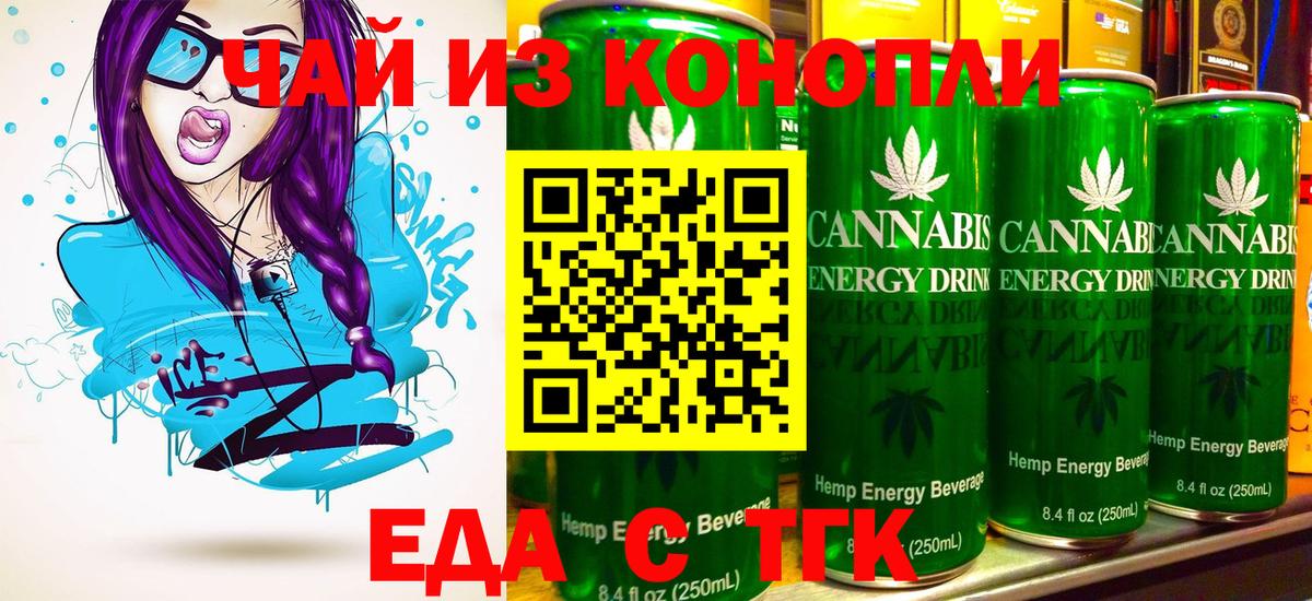 Туапсе  Cannafood конопля  Вход с VPN 