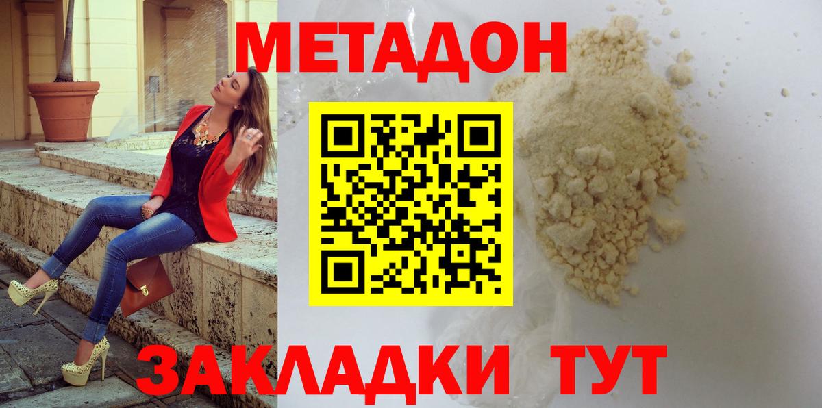 Метадон methadone Туапсе